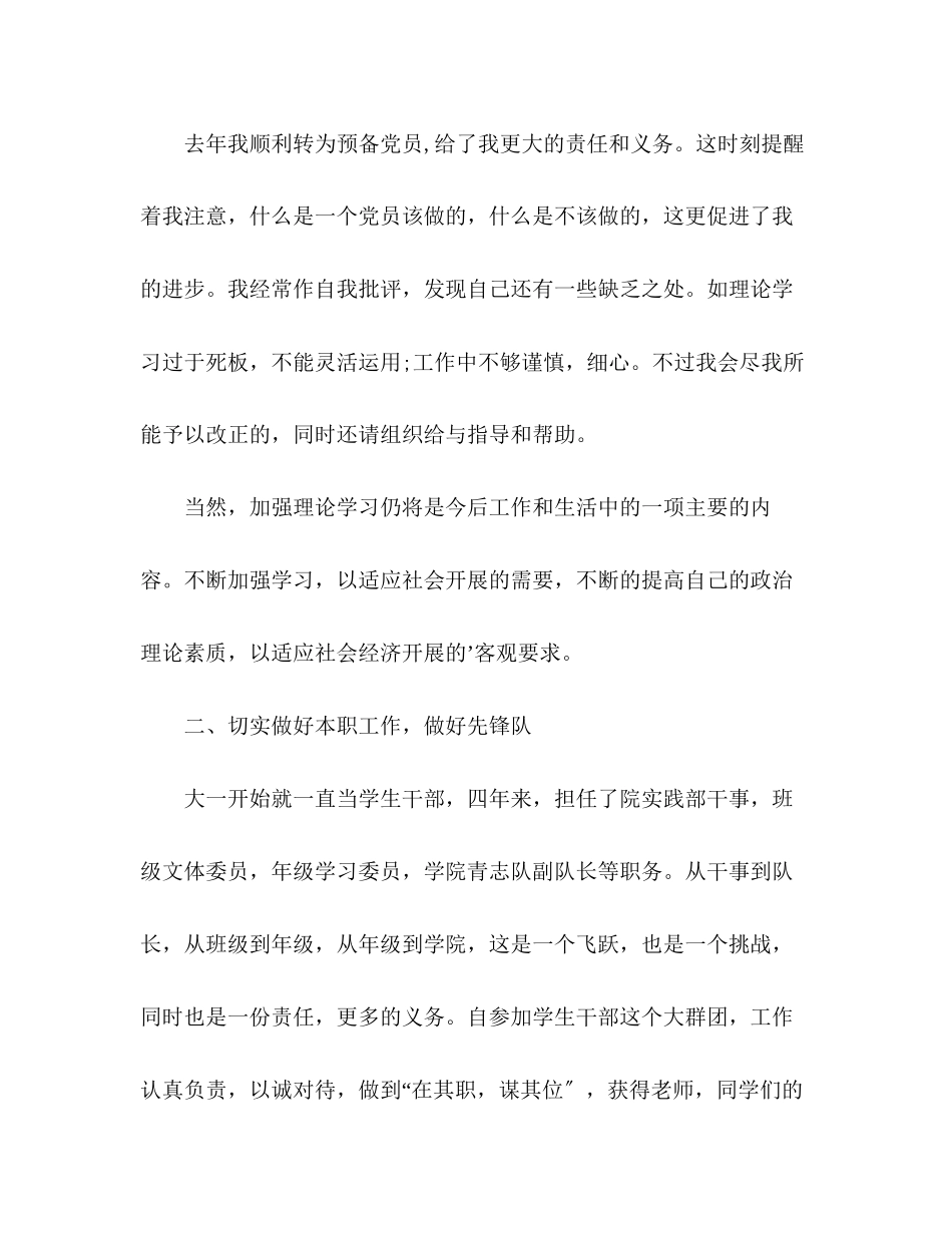 2023年版个人工作总结.docx_第3页