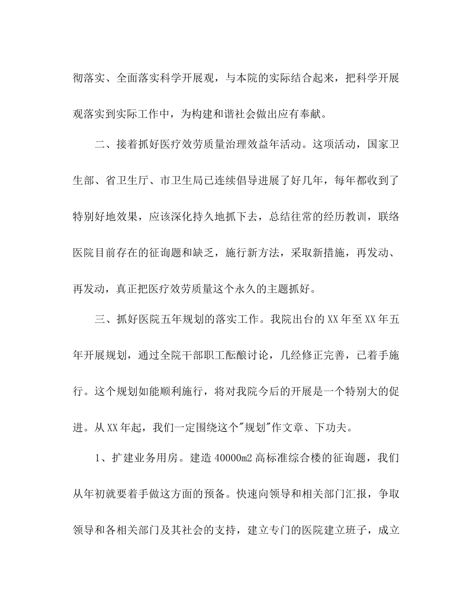 2023年医院工作工作总结及医院工作计划范文.docx_第2页