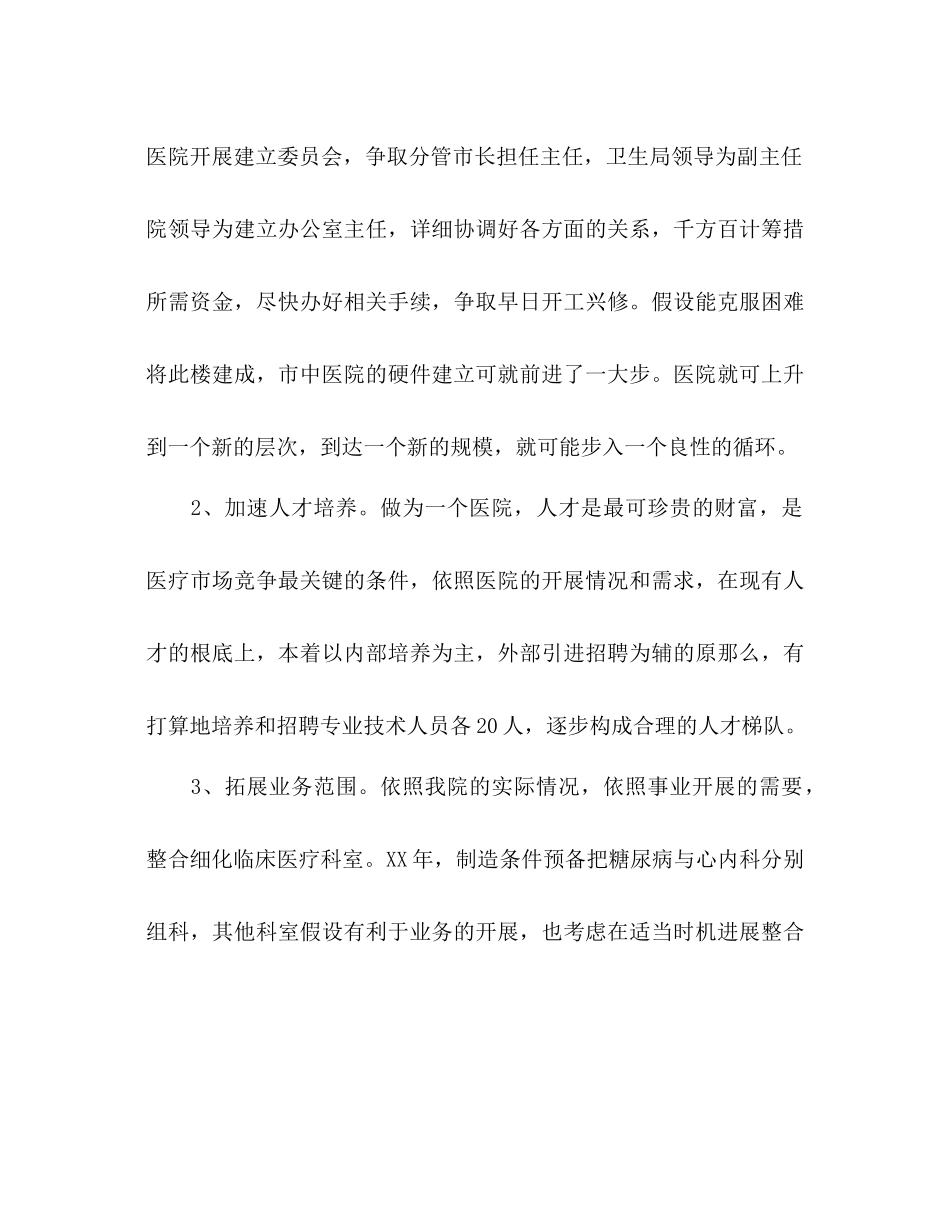 2023年医院工作工作总结及医院工作计划范文.docx_第3页
