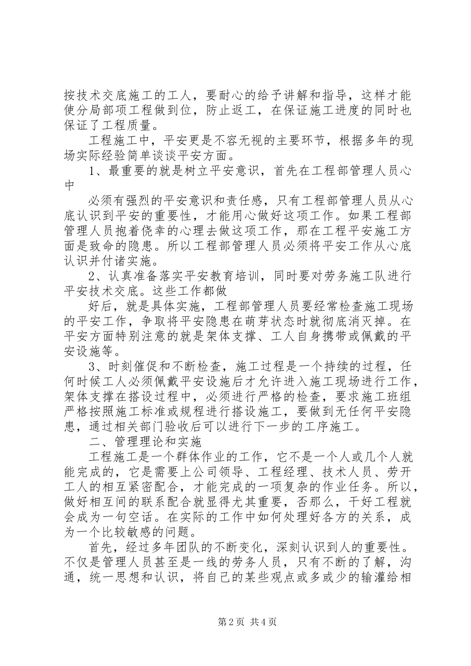 2023年建筑评职称工作总结.docx_第2页