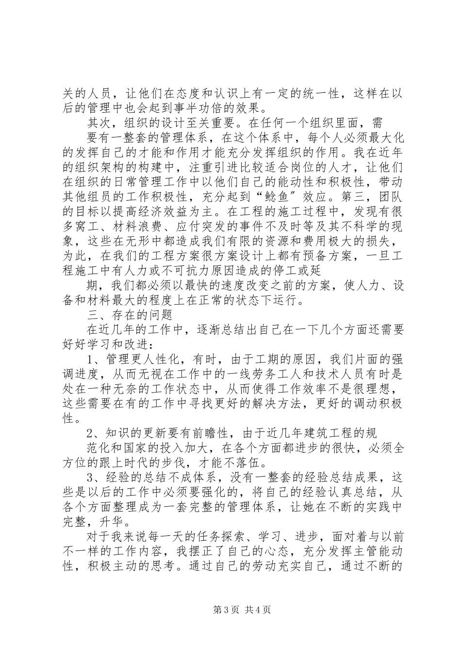 2023年建筑评职称工作总结.docx_第3页