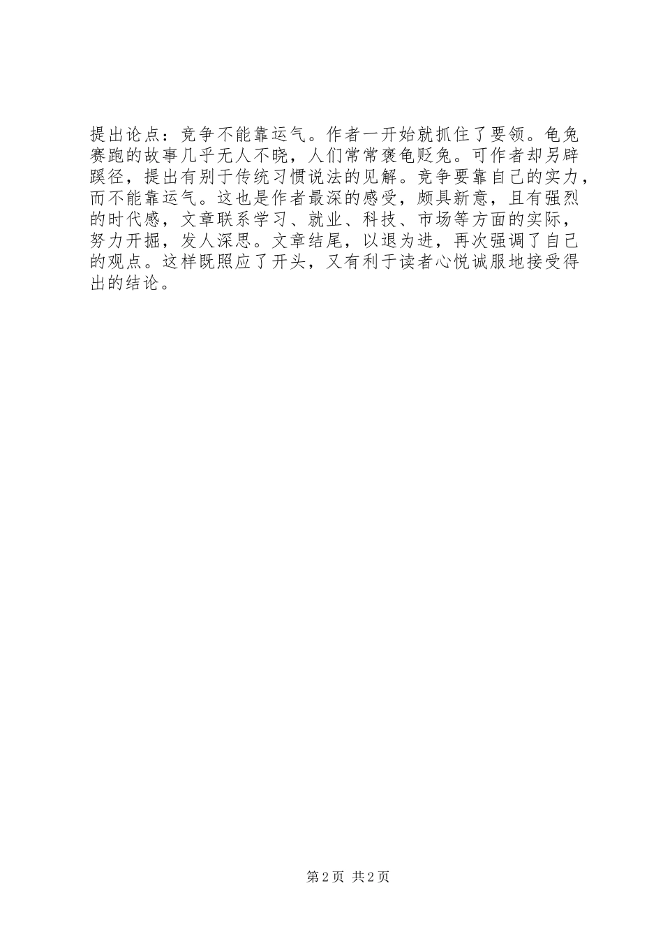 2023年《绝不靠运气》学习心得.docx_第2页