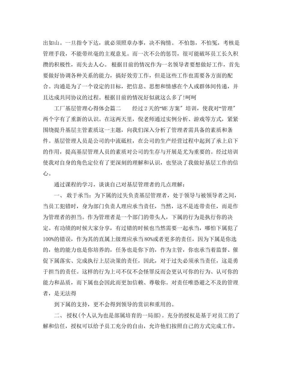 2023年工厂基层管理人员的心得体会.docx_第2页