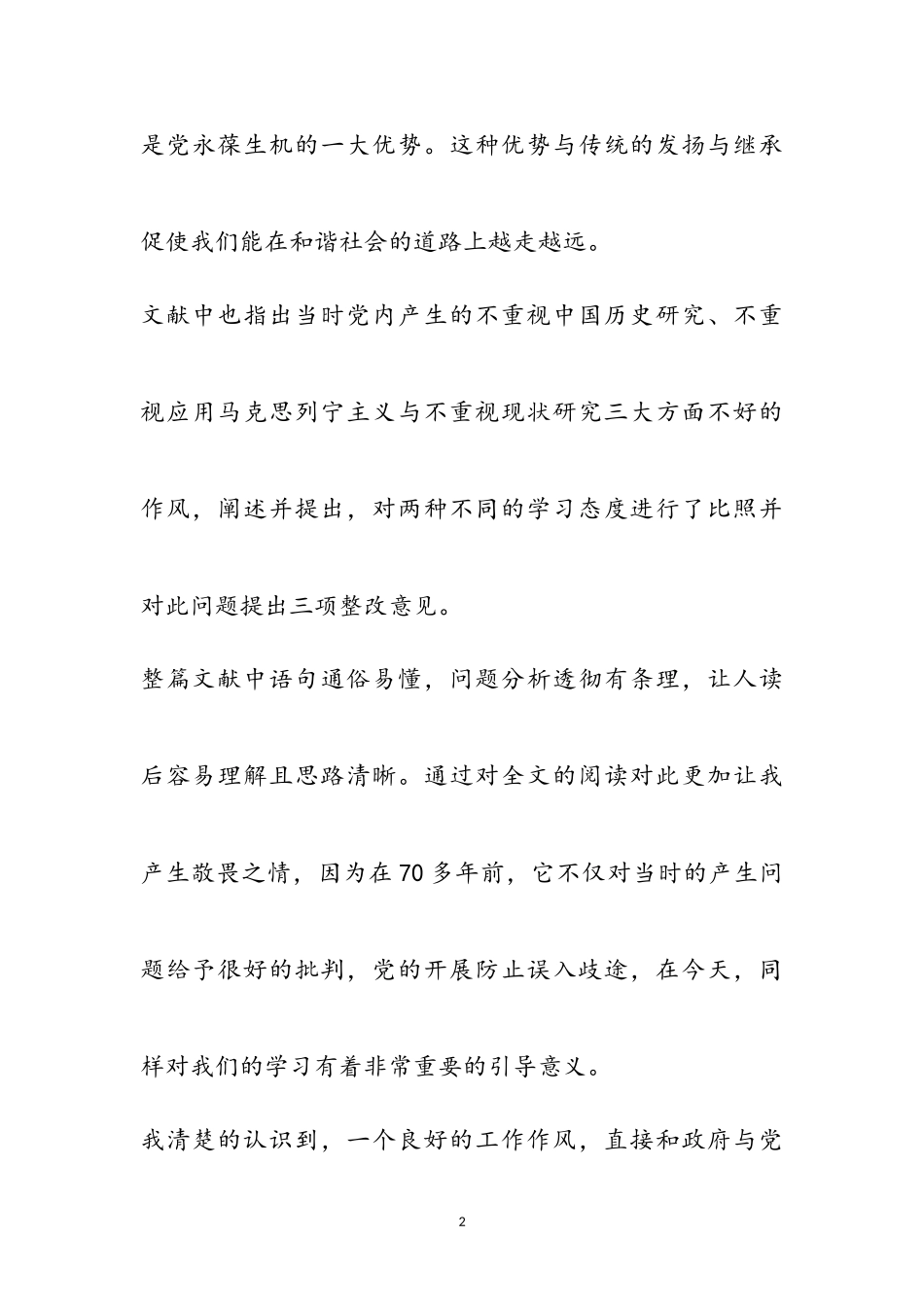 2023年《改造我们的学习》心得体会参考范文.doc_第2页