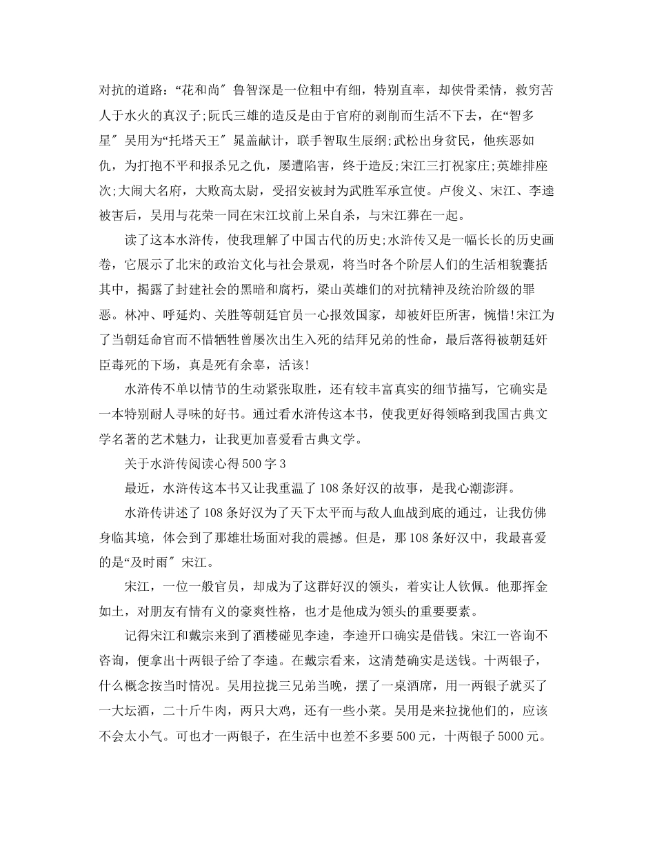 2023年《水浒传》阅读心得500字5篇.docx_第2页
