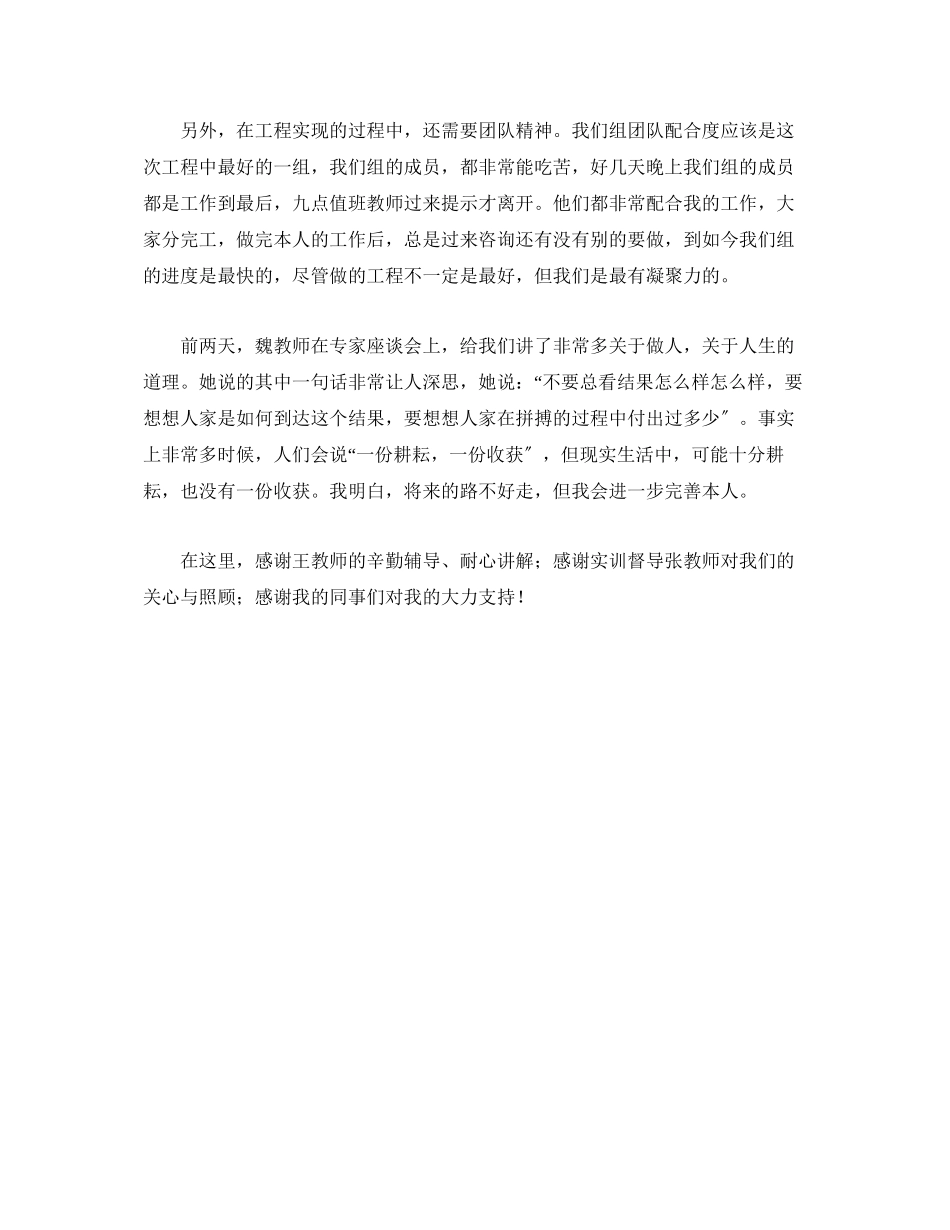 2023年惠文实训基地实训心得.docx_第2页