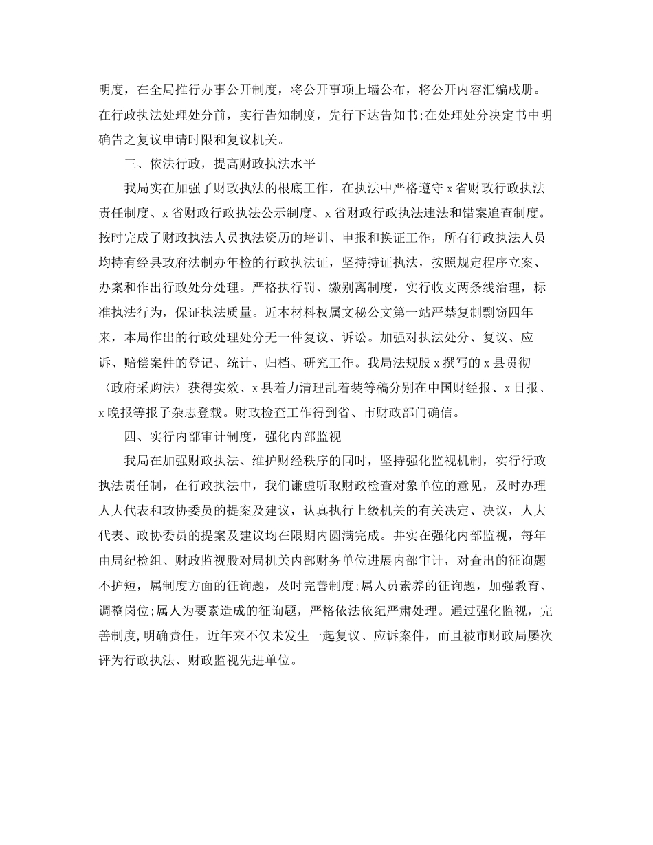 2023年工作总结财政局工作总结开头.docx_第2页