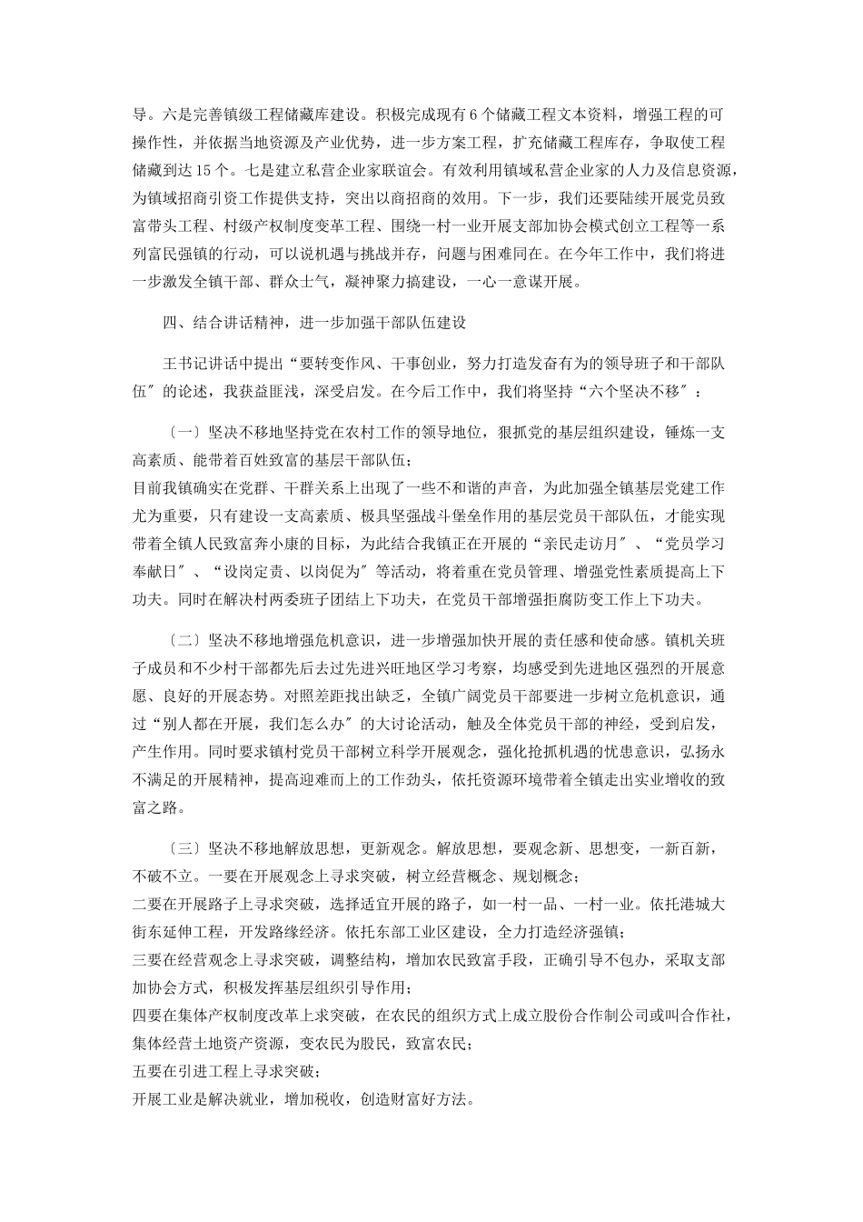 2023年学习市委书记讲话心得体会2.docx_第2页