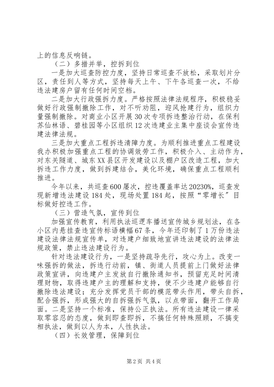 2023年查违办工作总结新编.docx_第2页