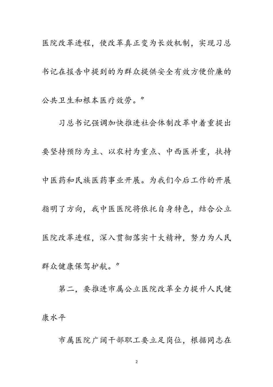 2023年医院院长学习十九大精神心得体会范文.doc_第2页