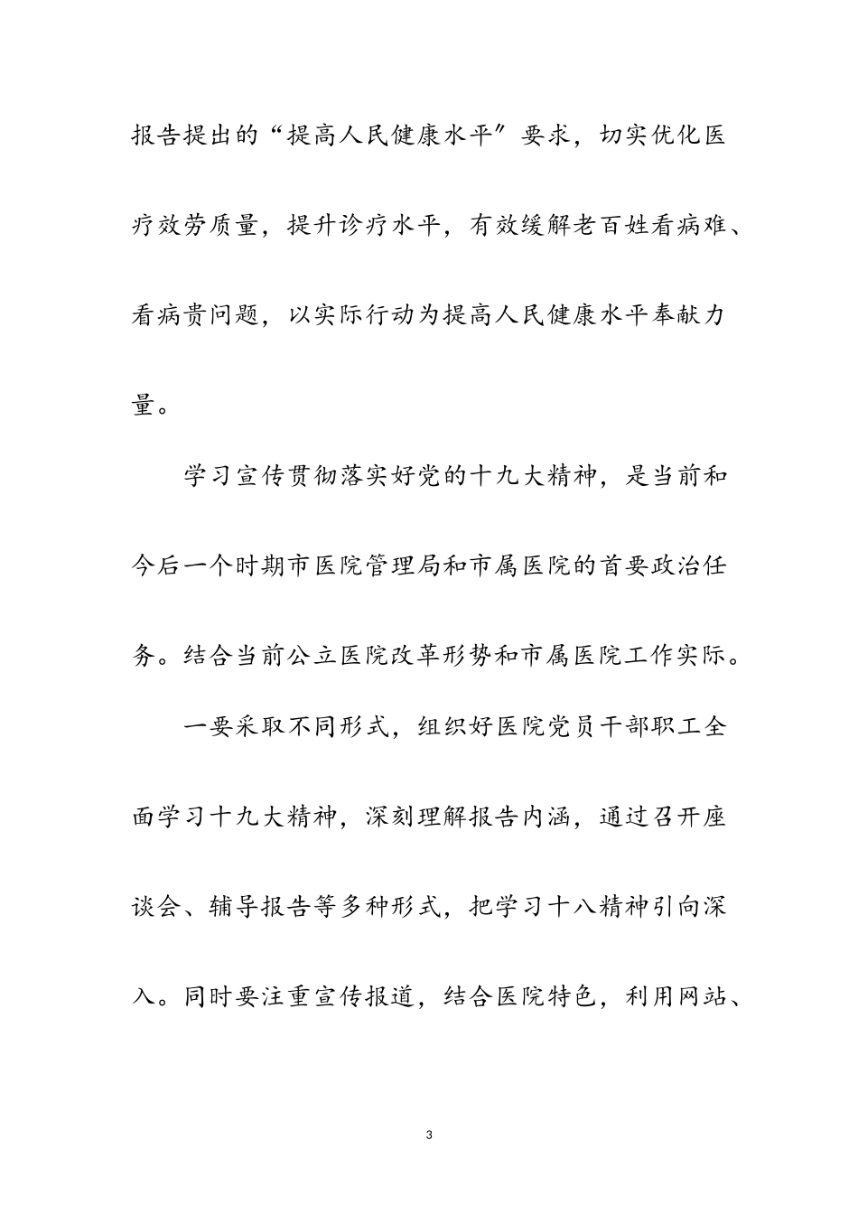 2023年医院院长学习十九大精神心得体会范文.doc_第3页