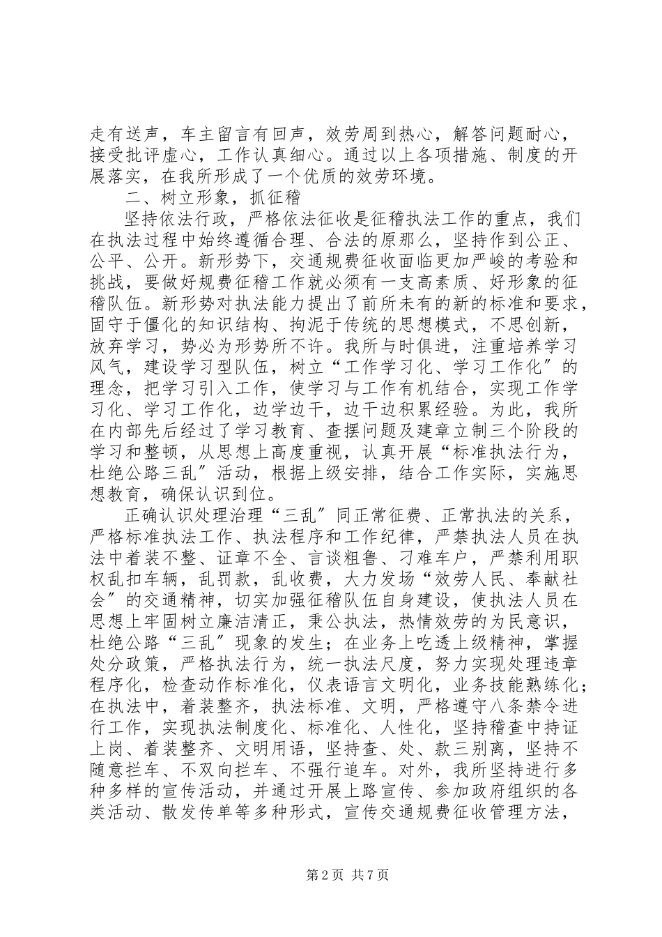2023年交通规费征稽所工作总结.docx_第2页