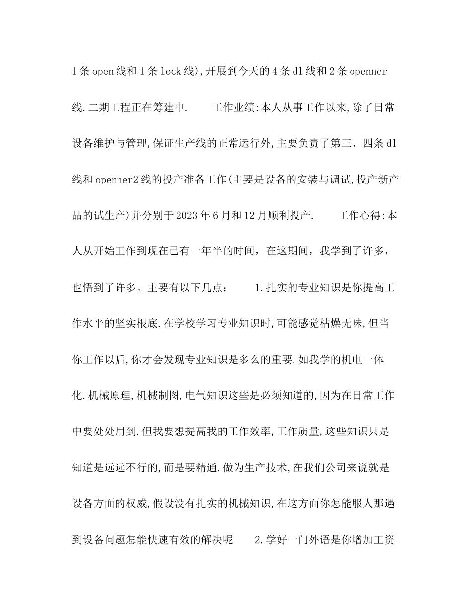 2023年毕业生实习工作心得.docx_第2页