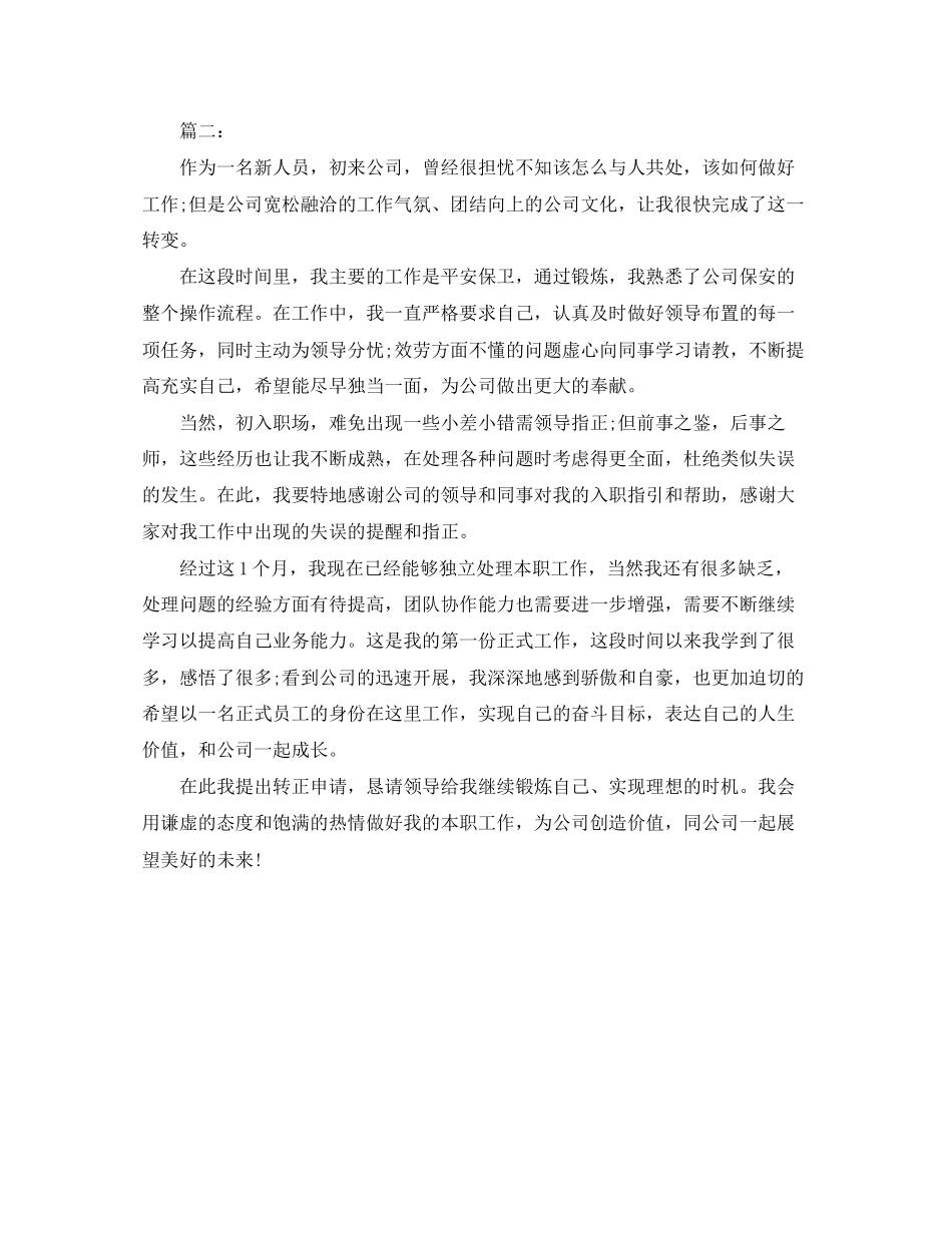 2023年保安转正工作总结范本.docx_第2页