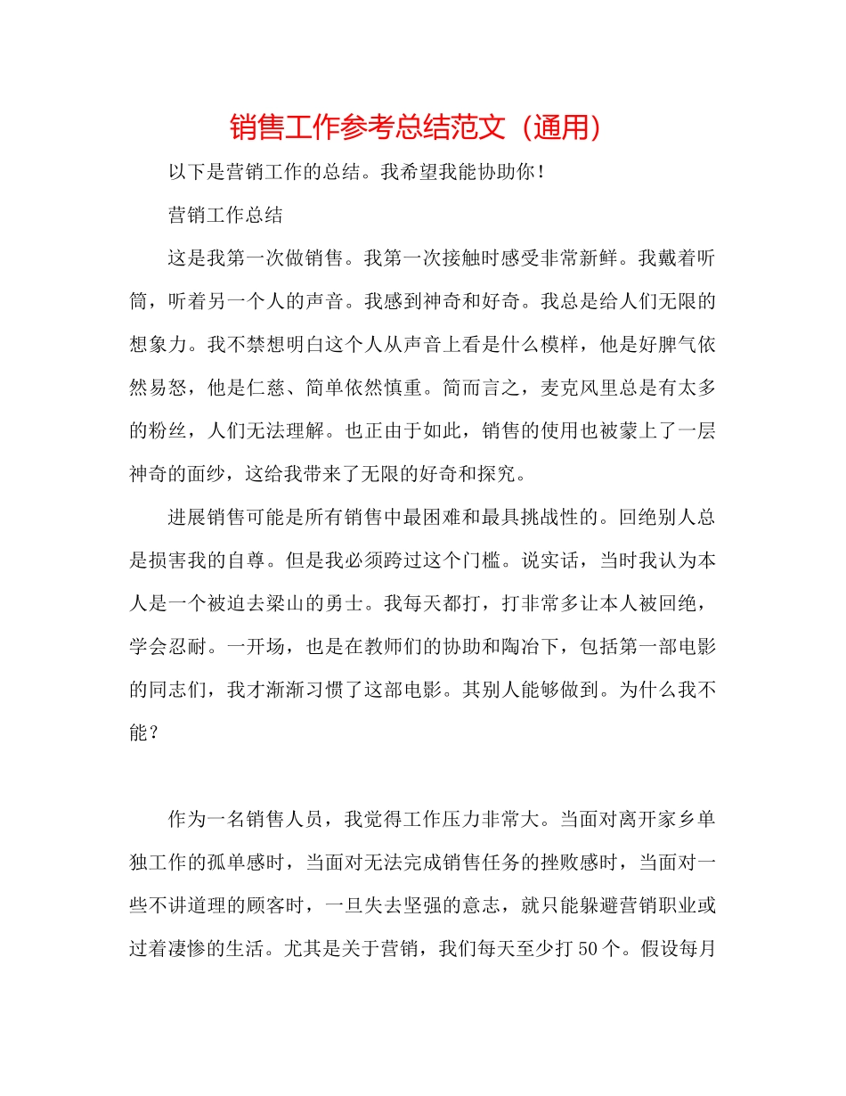 2023年电话销售工作总结范文精选.docx_第1页