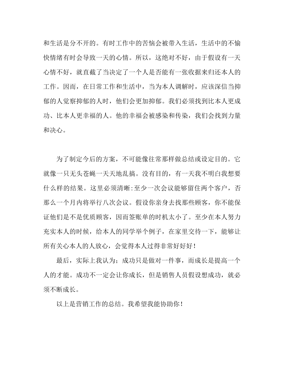 2023年电话销售工作总结范文精选.docx_第3页