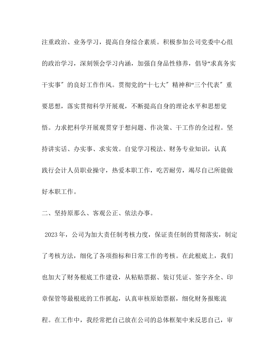 2023年煤矿财务工作总结.docx_第2页