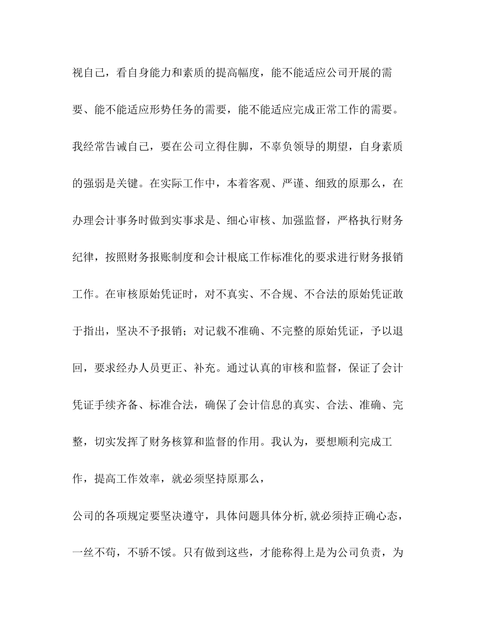 2023年煤矿财务工作总结.docx_第3页