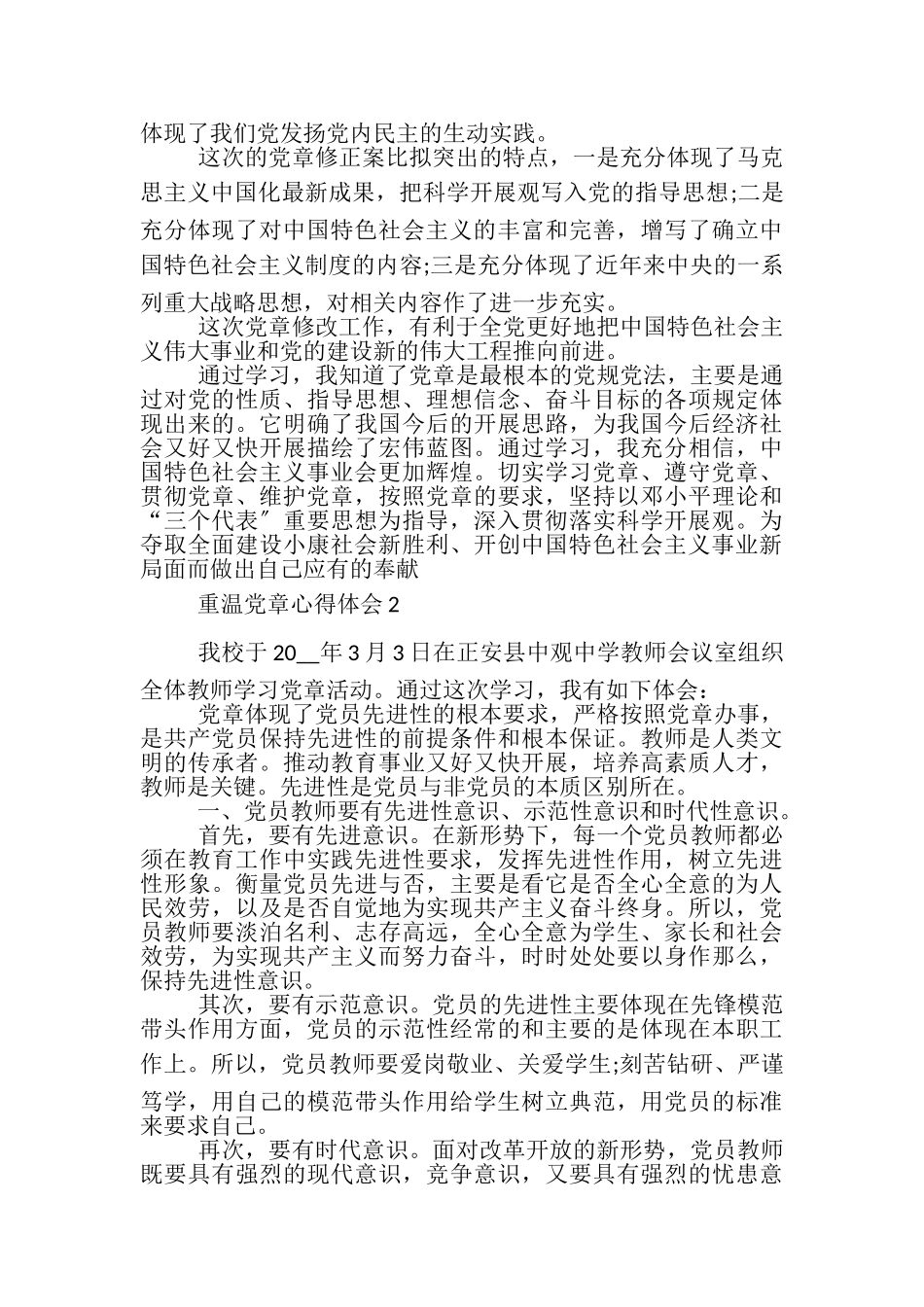 2023年重温党章心得体会范本.doc_第2页