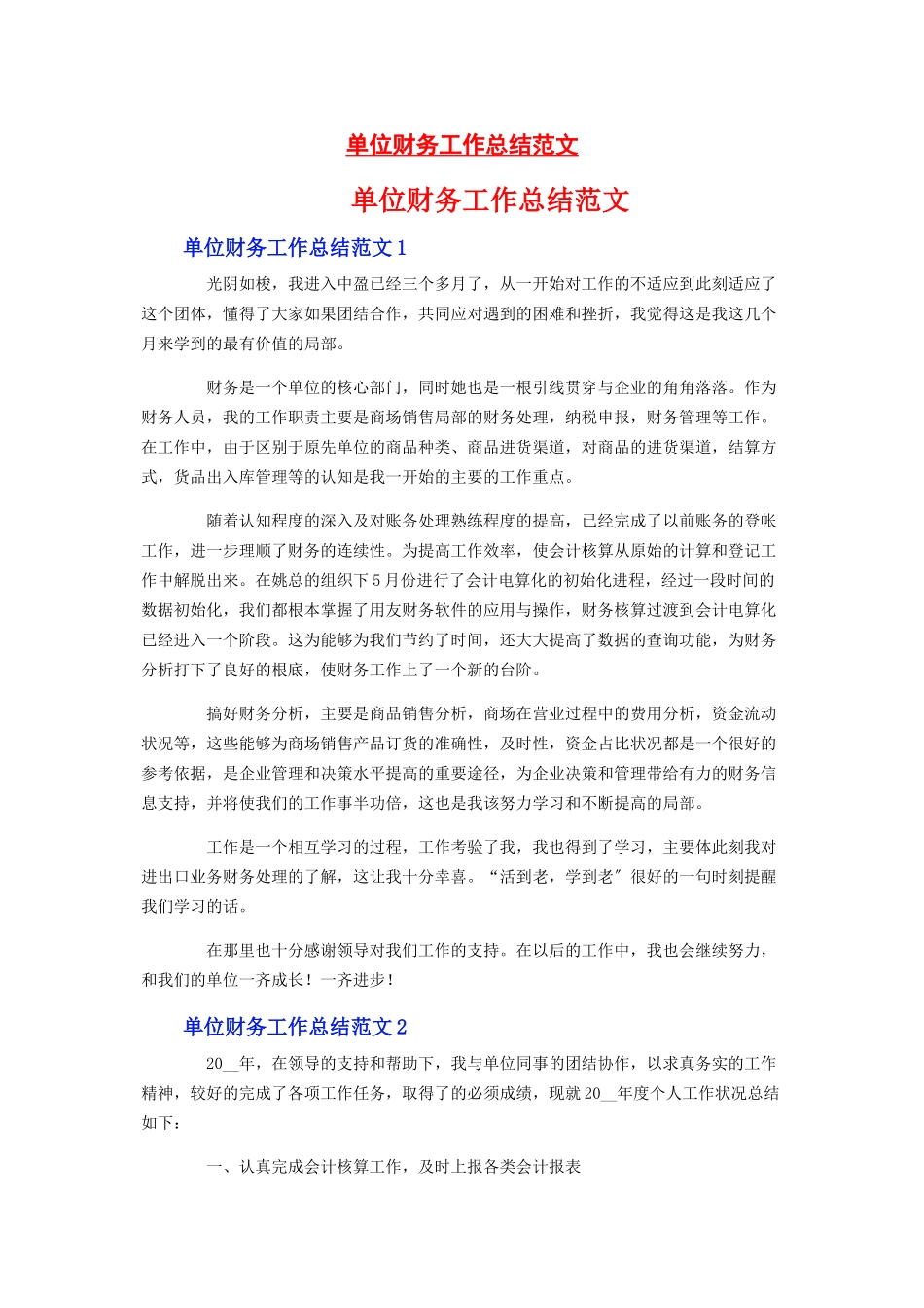 2023年单位财务工作总结.docx_第1页