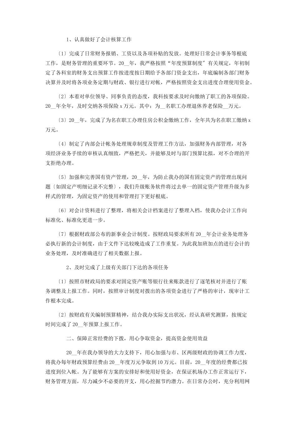 2023年单位财务工作总结.docx_第2页