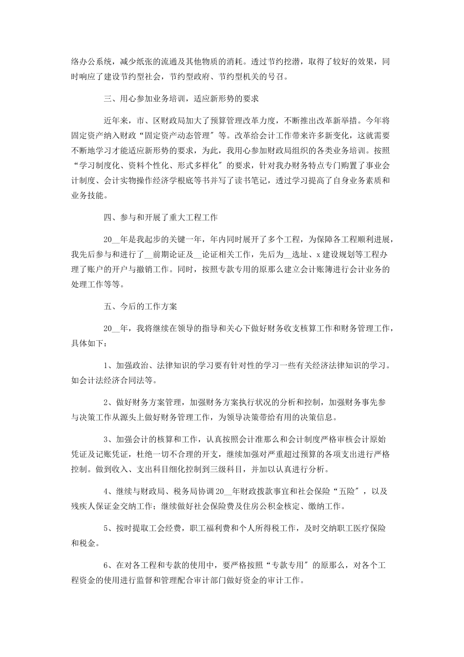 2023年单位财务工作总结.docx_第3页