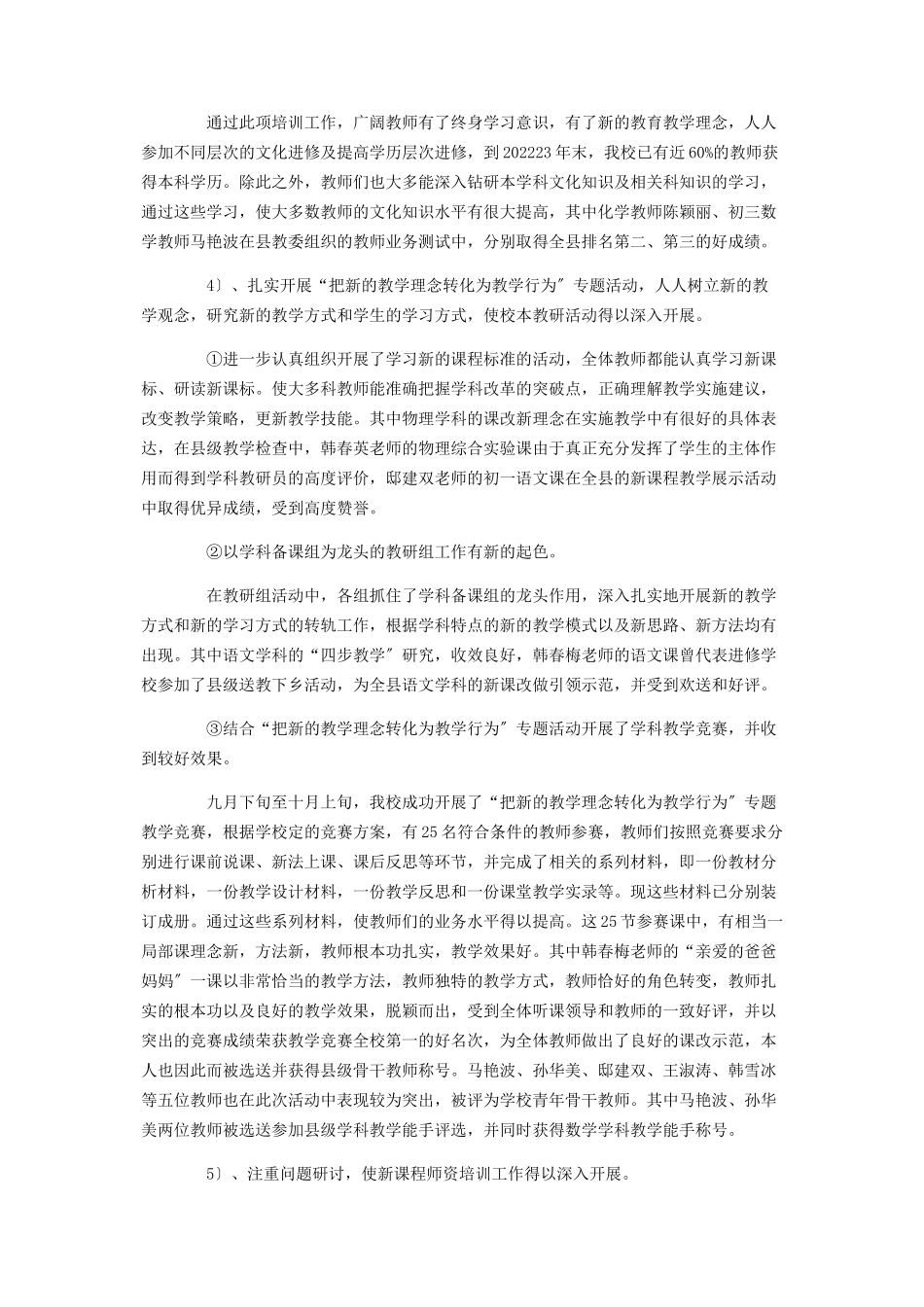2023年小学教师培训工作总结.docx_第2页