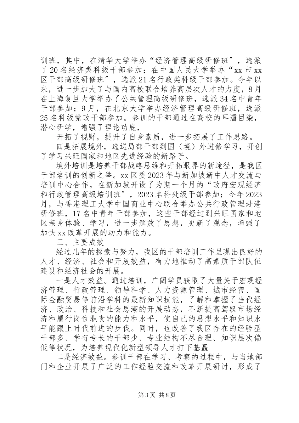 2023年干部培训工作总结22.docx_第3页