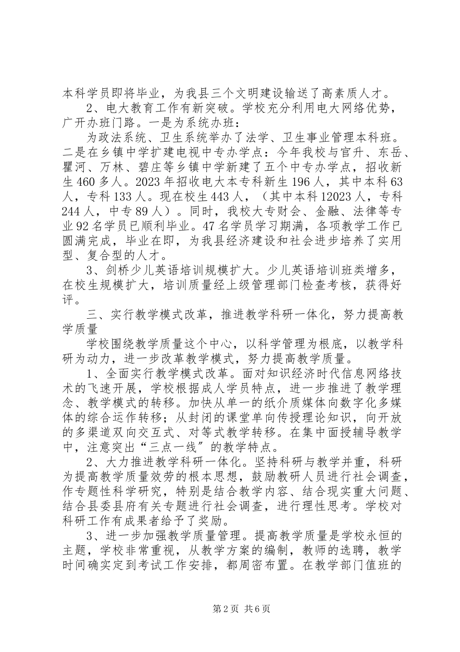 2023年工作总结暨工作要点.docx_第2页