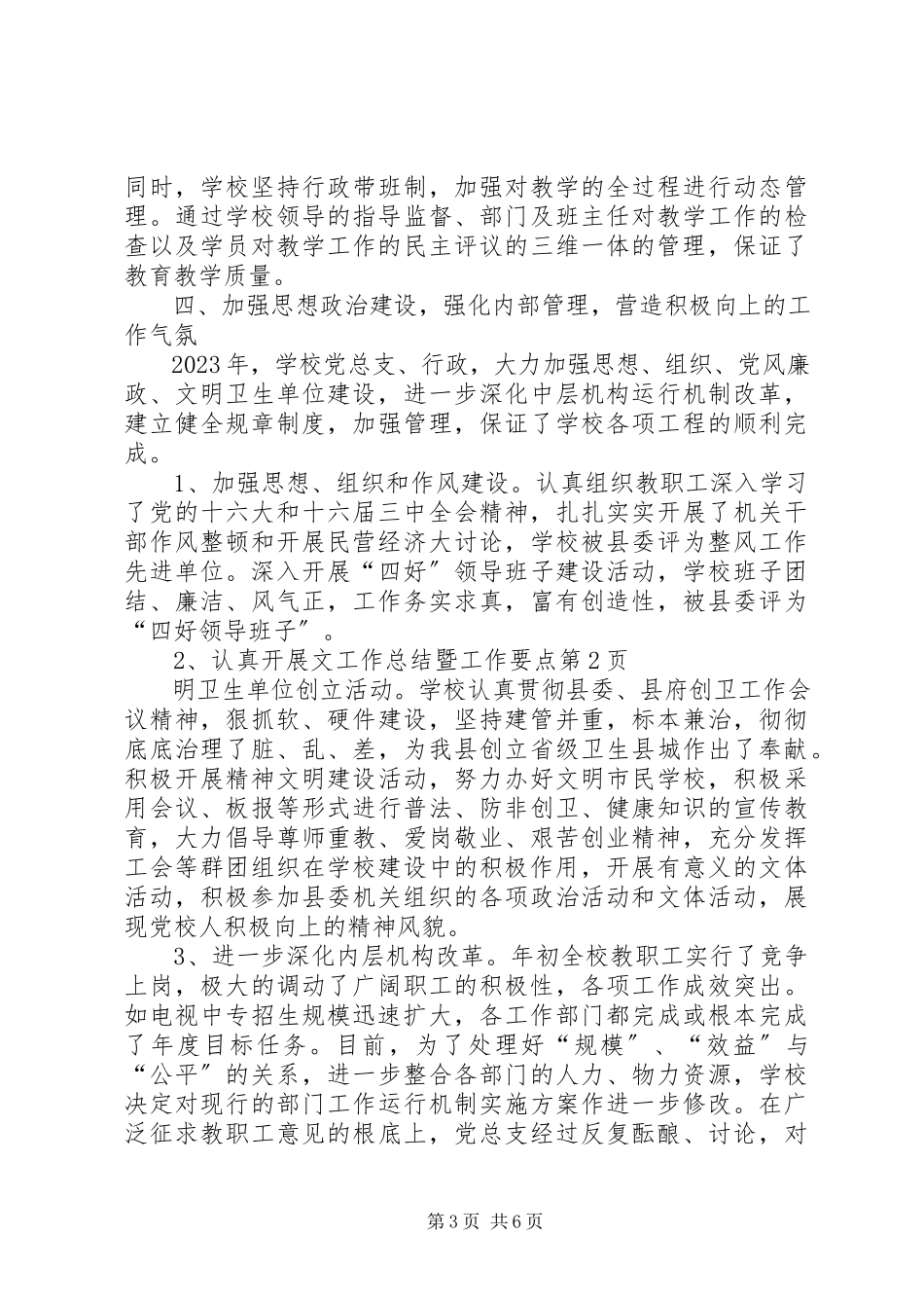 2023年工作总结暨工作要点.docx_第3页