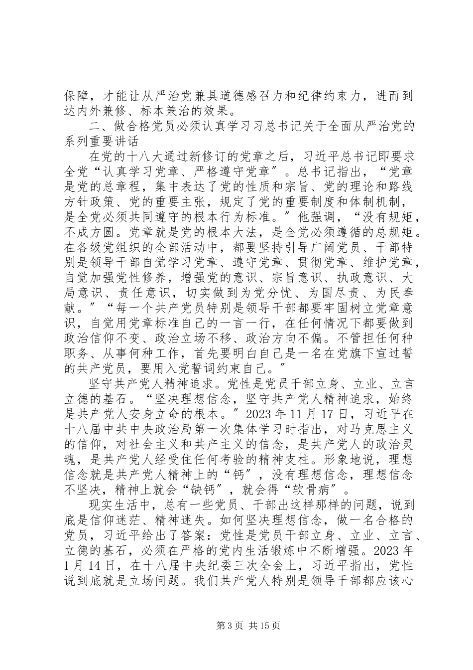 2023年党员学习两学一做严守党规党纪争做合格党员心得.docx_第3页