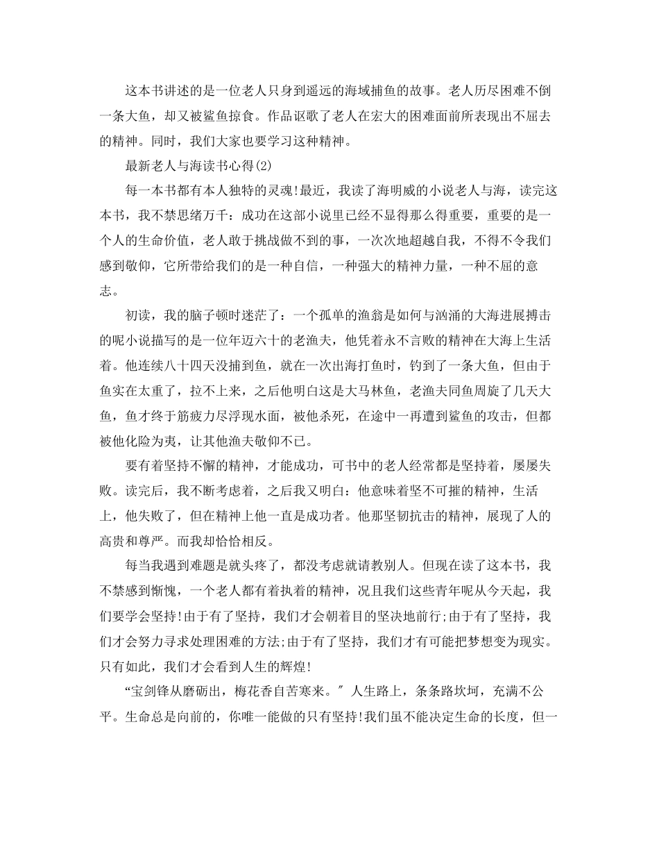 2023年老人与海读书心得5篇.docx_第2页