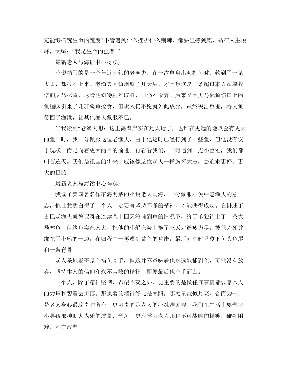2023年老人与海读书心得5篇.docx_第3页