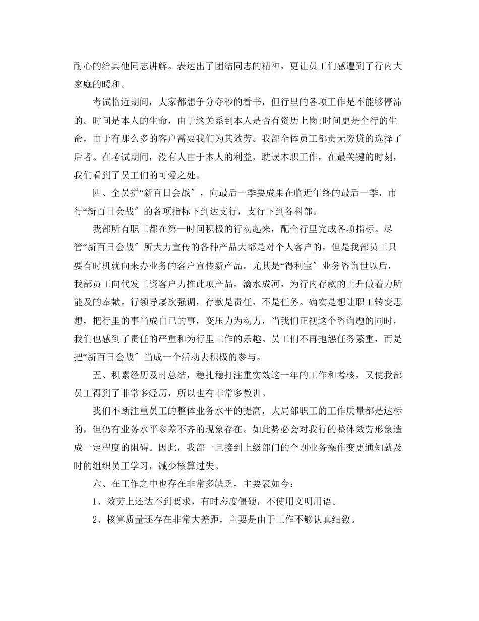 2023年度工作总结银行出纳度工作总结.docx_第2页