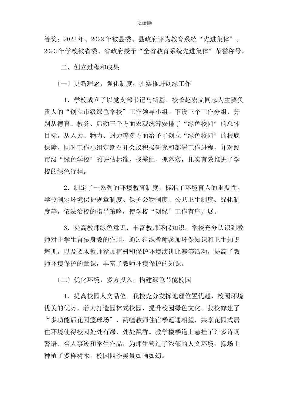 2023年“绿色学校工作总结.docx_第2页