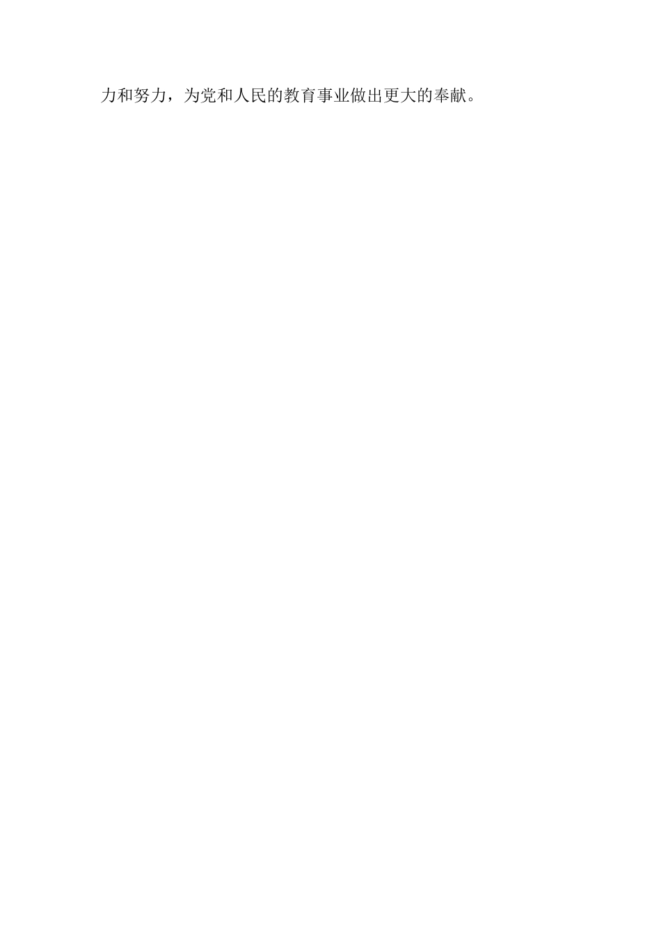 2023年党员评议个人工作总结.doc_第2页