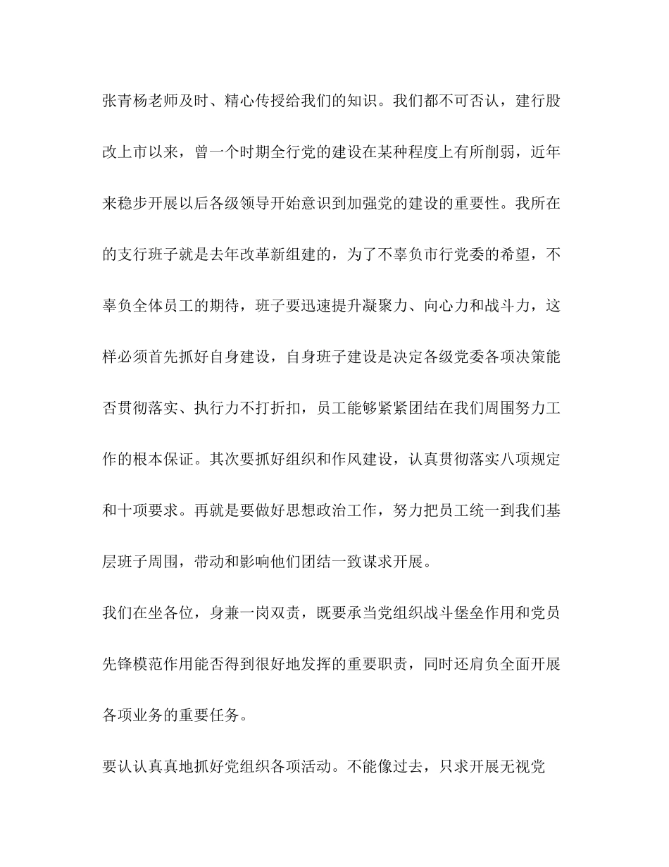 2023年党建工作学习心得体会2.docx_第2页