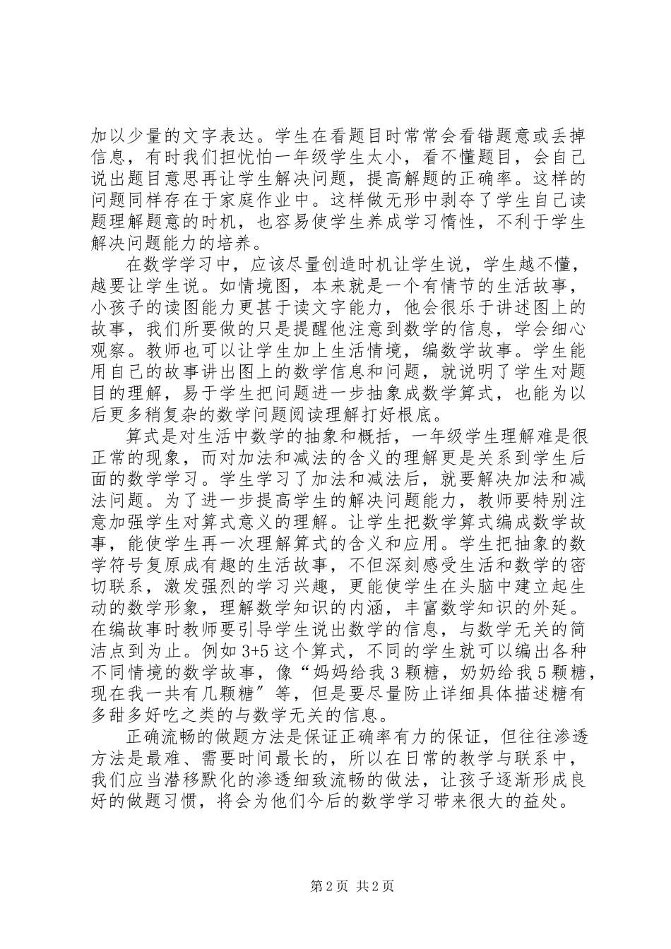 2023年培养解决问题能力心得体会.docx_第2页