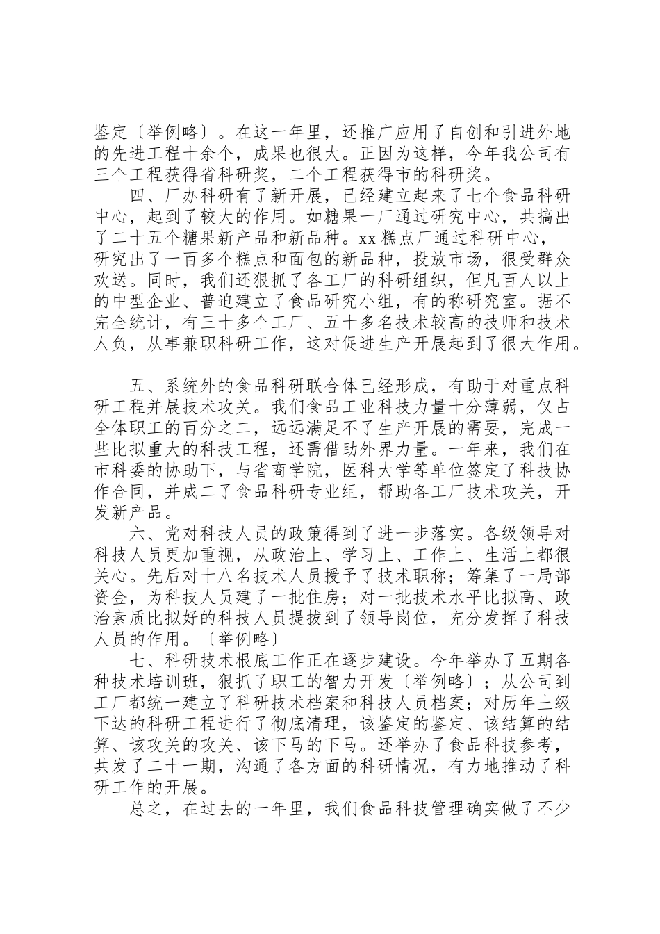 2023年公司科技年终工作总结.doc_第2页
