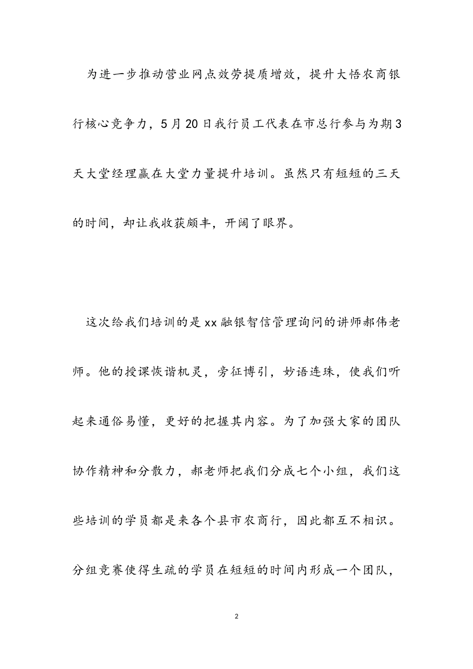 2023年银行前台服务优选心得体会集锦.doc_第2页