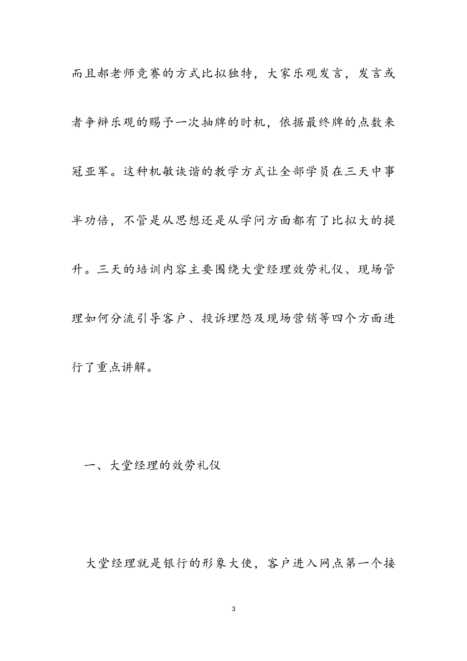 2023年银行前台服务优选心得体会集锦.doc_第3页