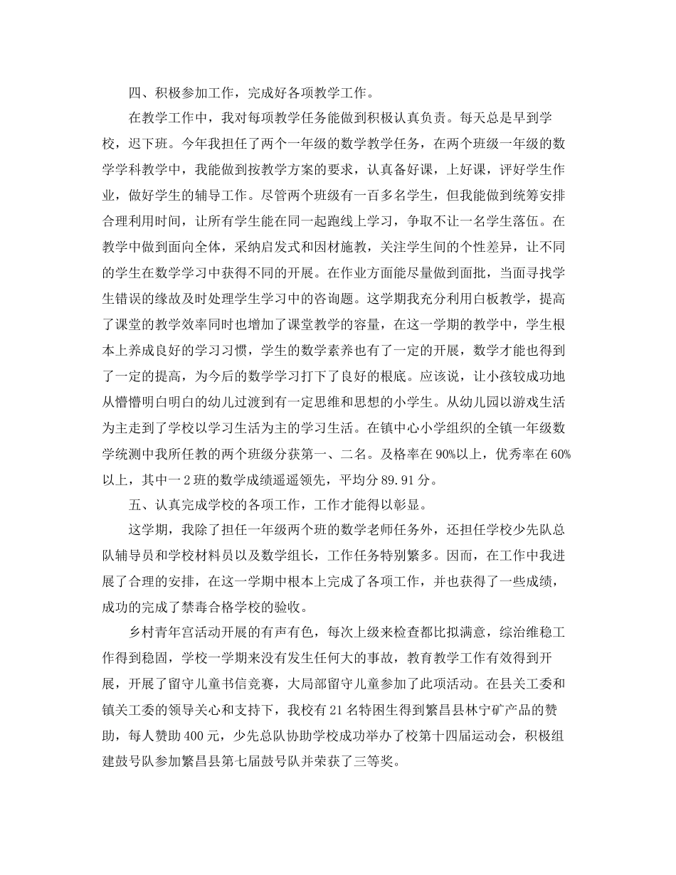 2023年教师学期自我工作总结.docx_第2页
