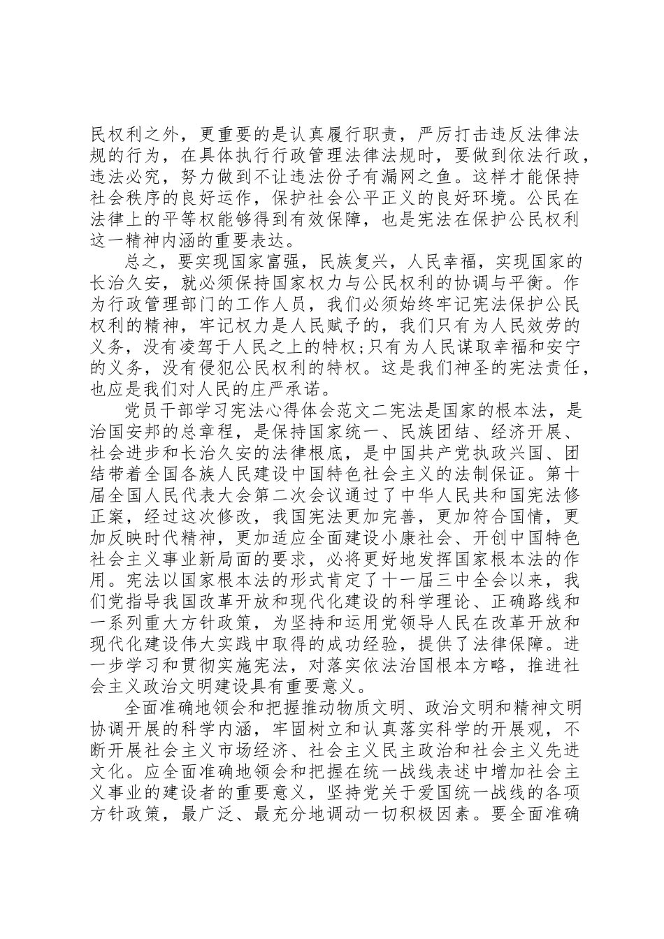2023年党员干部学习宪法心得体会.docx_第2页