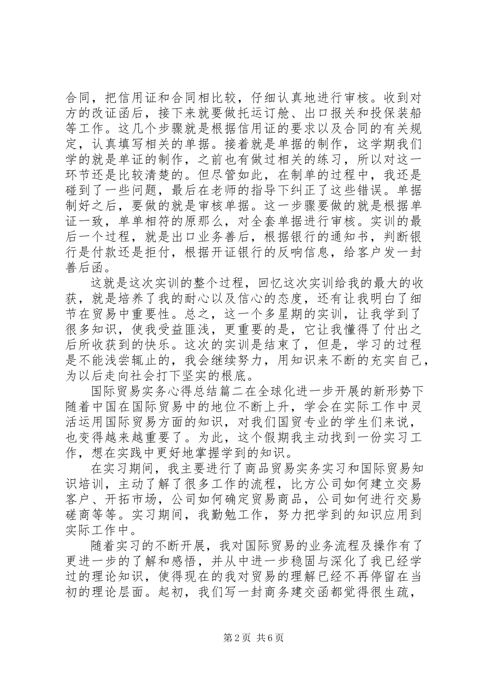 2023年国际贸易实务心得总结.docx_第2页