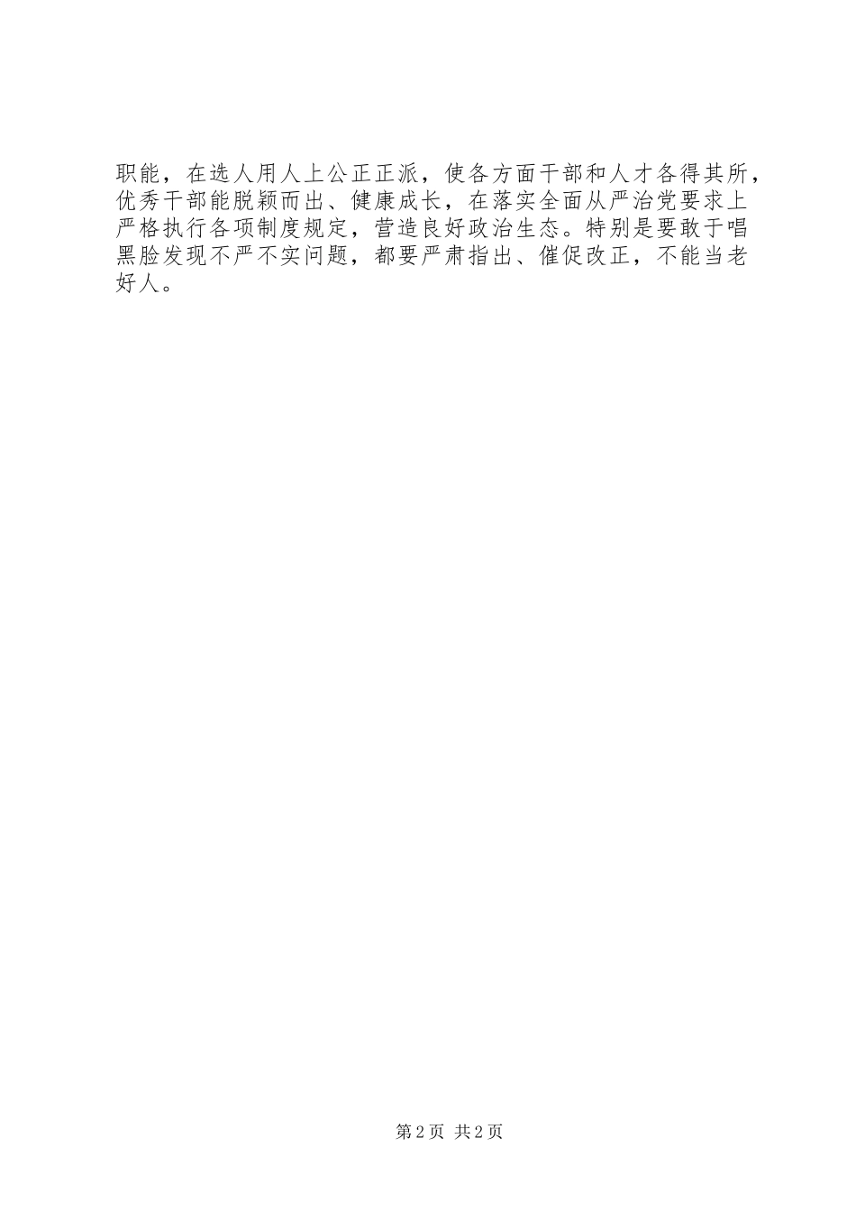 2023年“三严三实”学习心得体会带头践行“三严三实”新编.docx_第2页