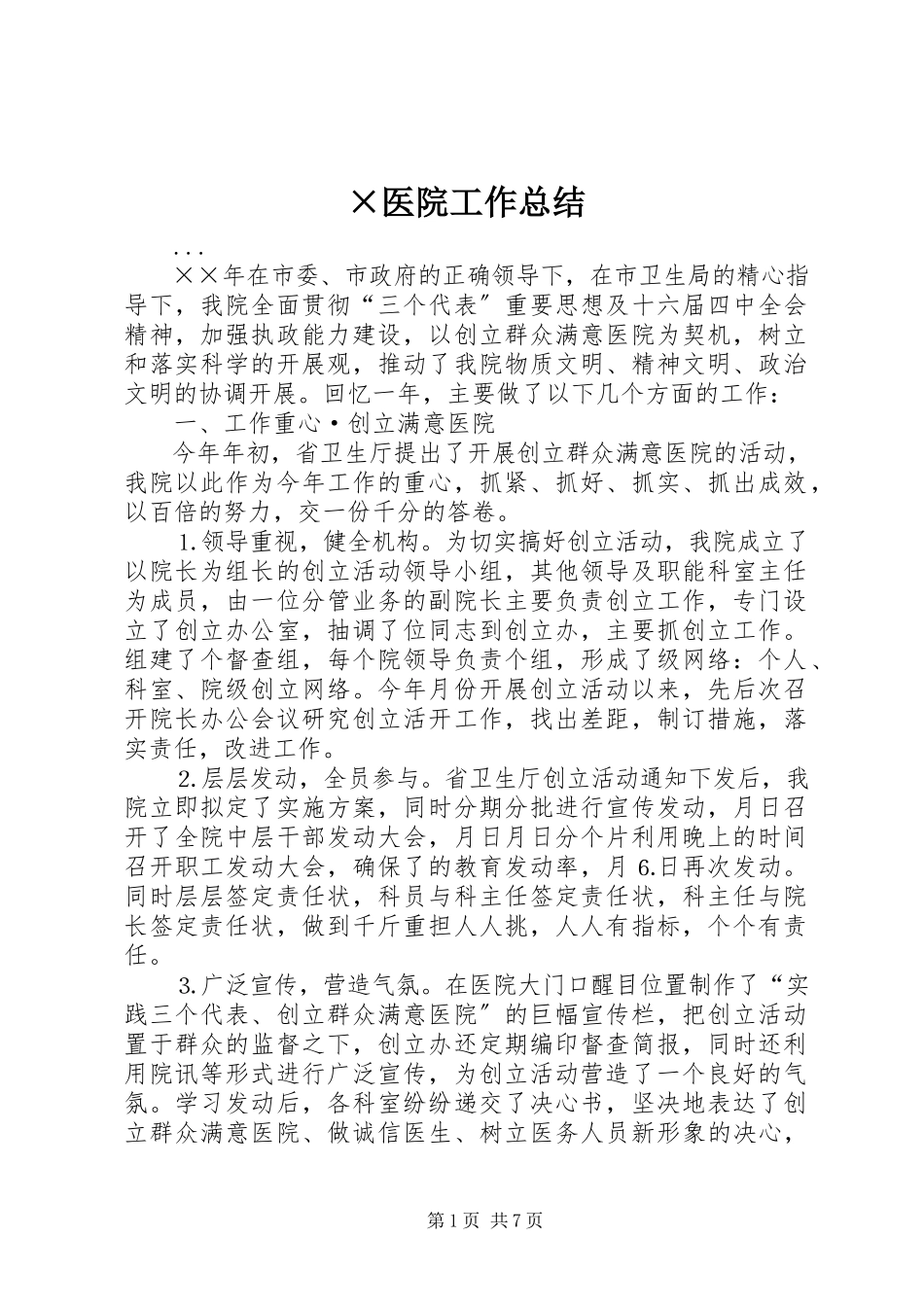 2023年×医院工作总结新编.docx_第1页