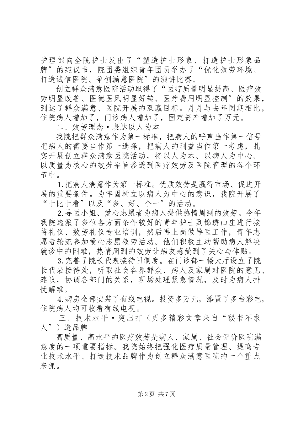 2023年×医院工作总结新编.docx_第2页
