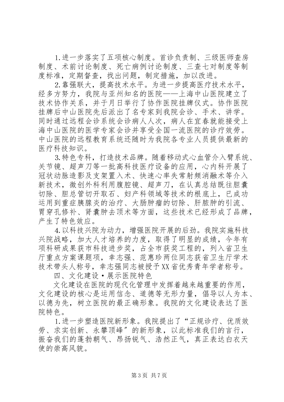 2023年×医院工作总结新编.docx_第3页