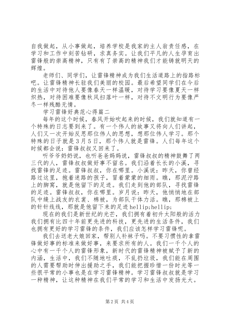 2023年学习雷锋好榜样心得.docx_第2页