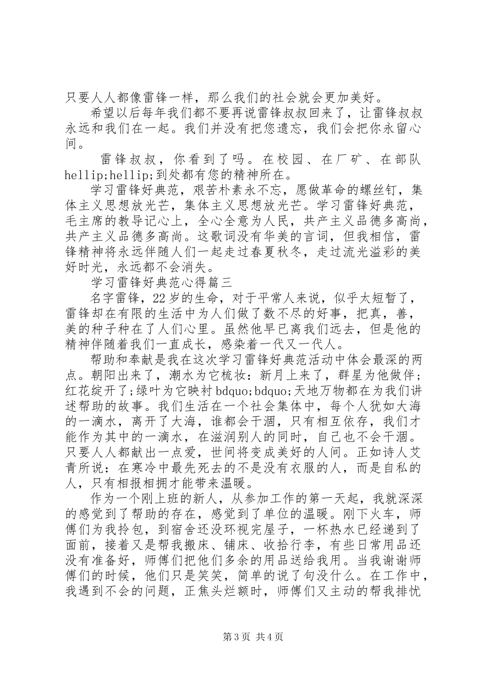 2023年学习雷锋好榜样心得.docx_第3页
